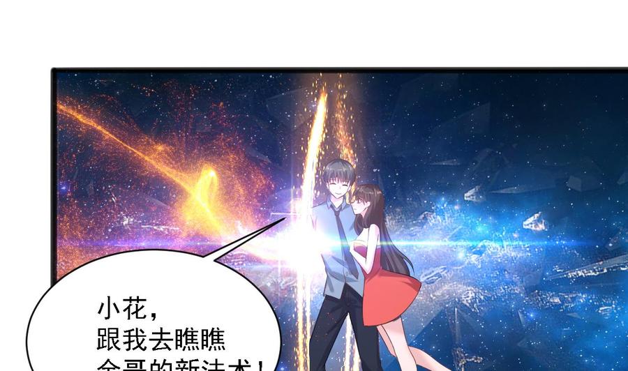 《重生之老子有截金箍棒》第二季 第15话 带你天带你飞 第34页
