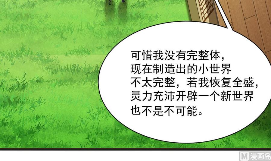 《重生之老子有截金箍棒》第二季 第15话 带你天带你飞 第39页