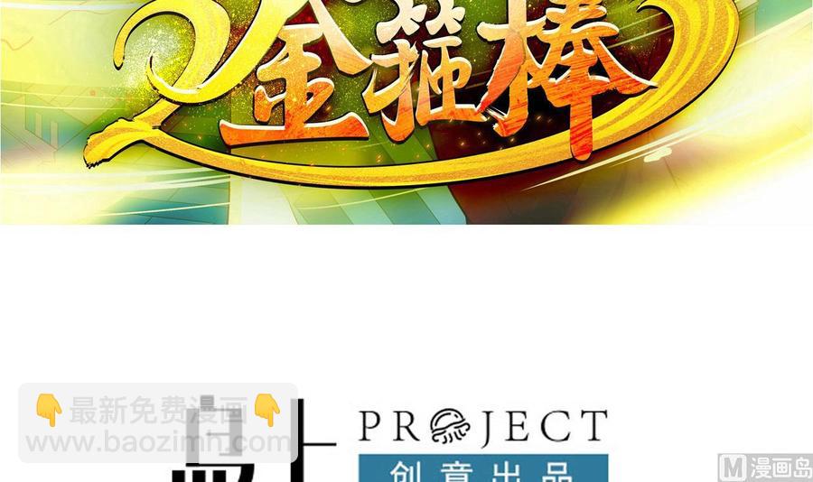 《重生之老子有截金箍棒》第二季 第15话 带你天带你飞 第3页