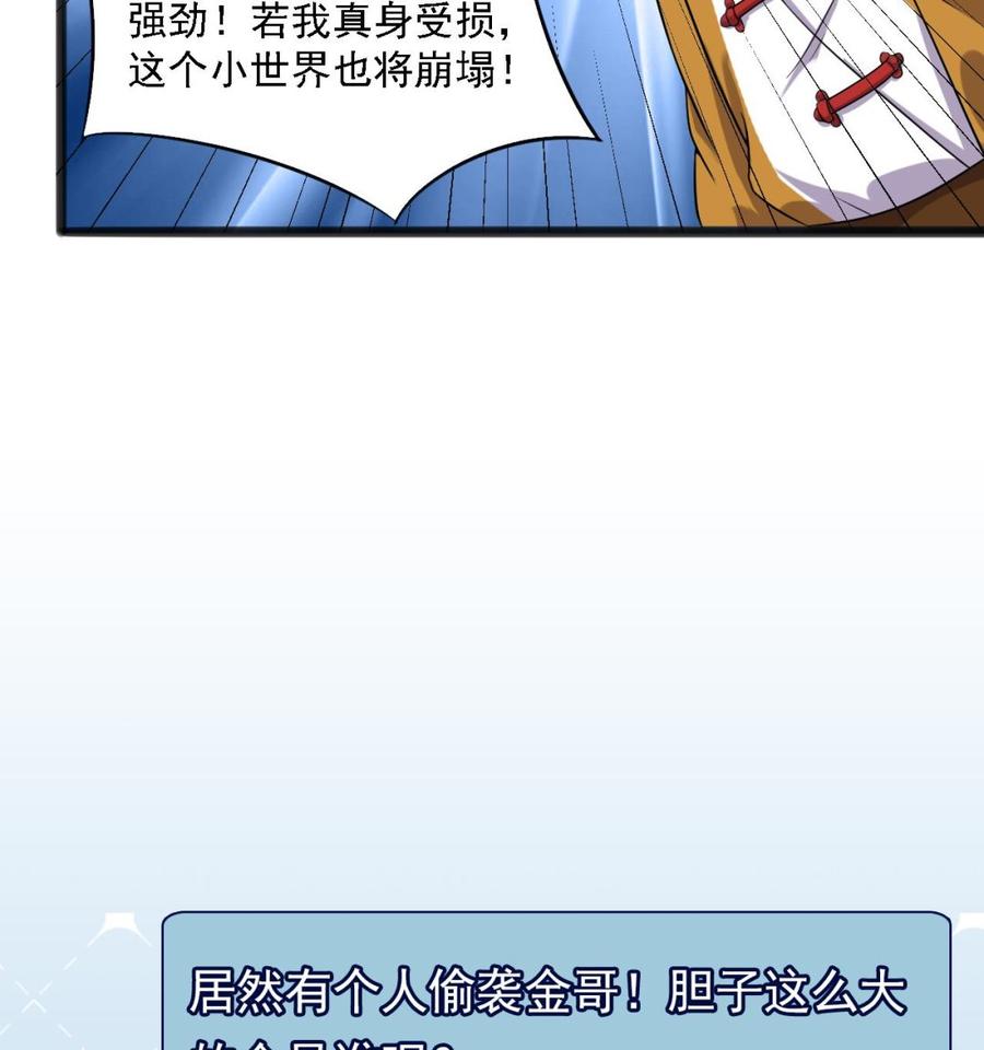 《重生之老子有截金箍棒》第二季 第15话 带你天带你飞 第44页