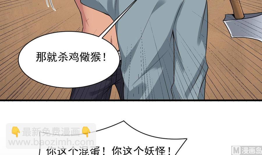 《重生之老子有截金箍棒》第二季 第15话 带你天带你飞 第9页