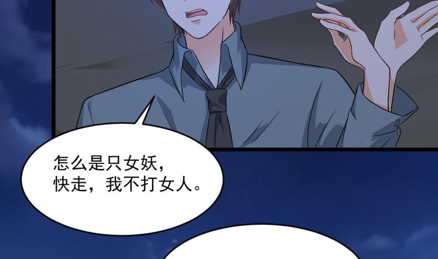 《重生之老子有截金箍棒》第二季 第11话 莫挨老子！ 第7页