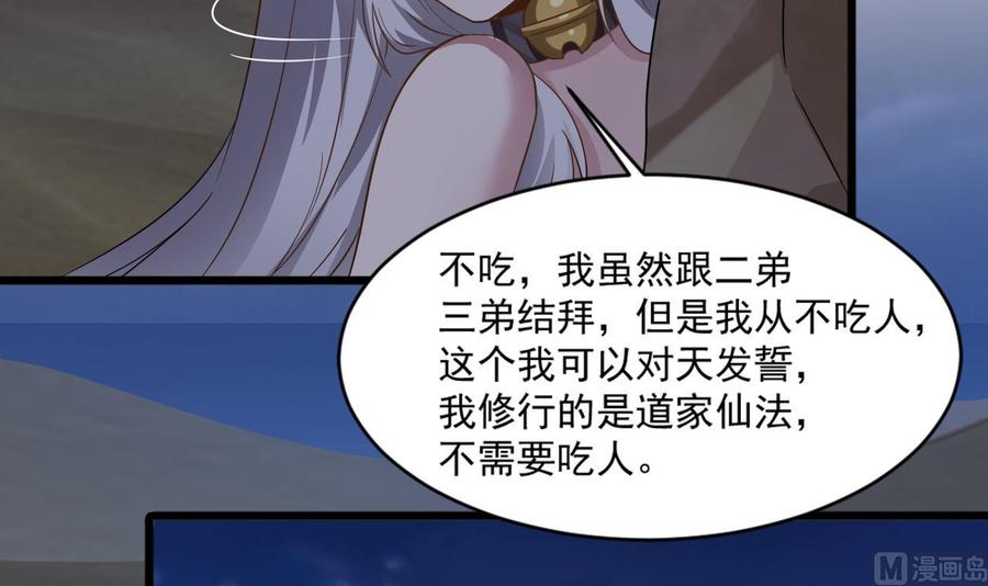 《重生之老子有截金箍棒》第二季 第12话 道德绑架？！ 第12页