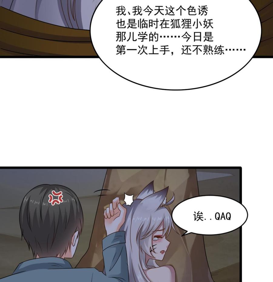 《重生之老子有截金箍棒》第二季 第12话 道德绑架？！ 第16页