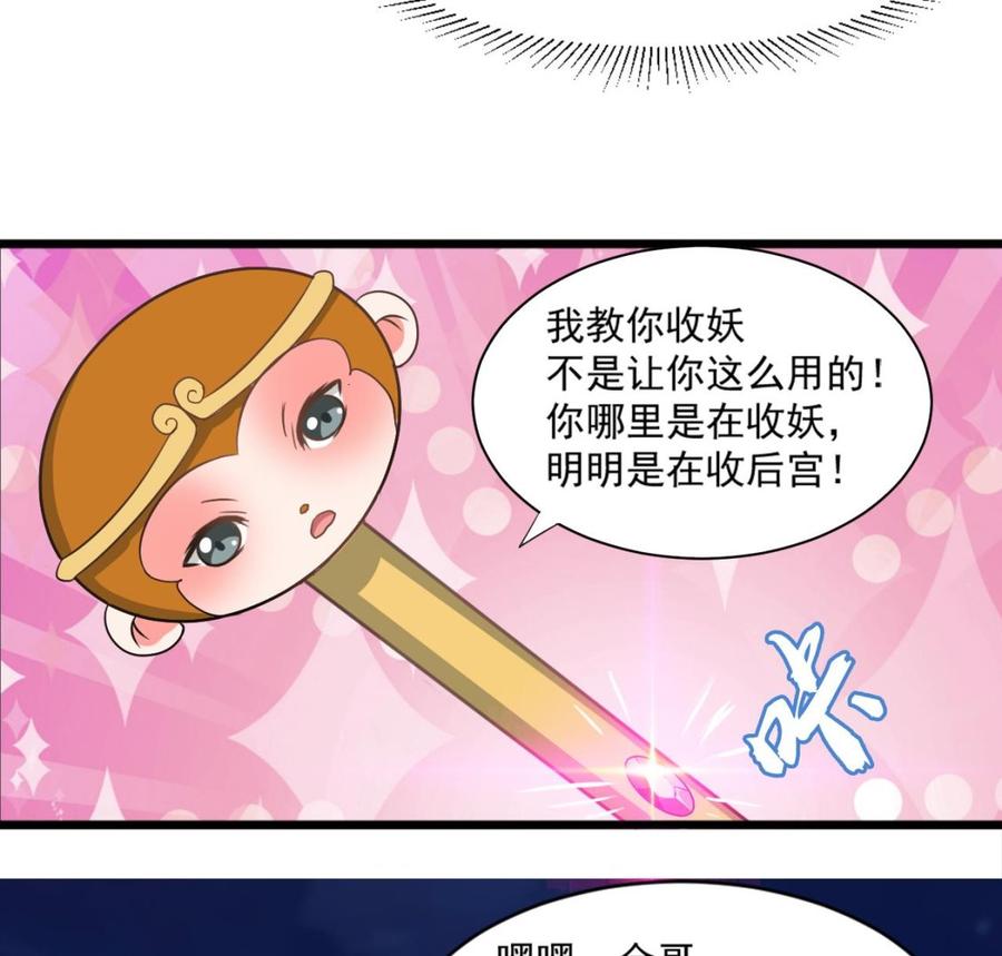 《重生之老子有截金箍棒》第二季 第12话 道德绑架？！ 第28页