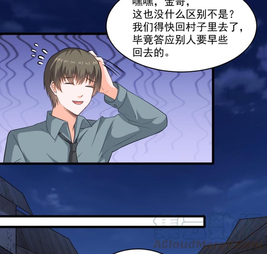 《重生之老子有截金箍棒》第二季 第12话 道德绑架？！ 第29页