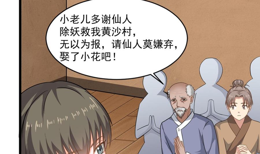 《重生之老子有截金箍棒》第二季 第12话 道德绑架？！ 第35页