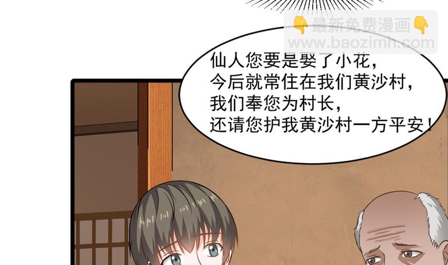 《重生之老子有截金箍棒》第二季 第12话 道德绑架？！ 第38页