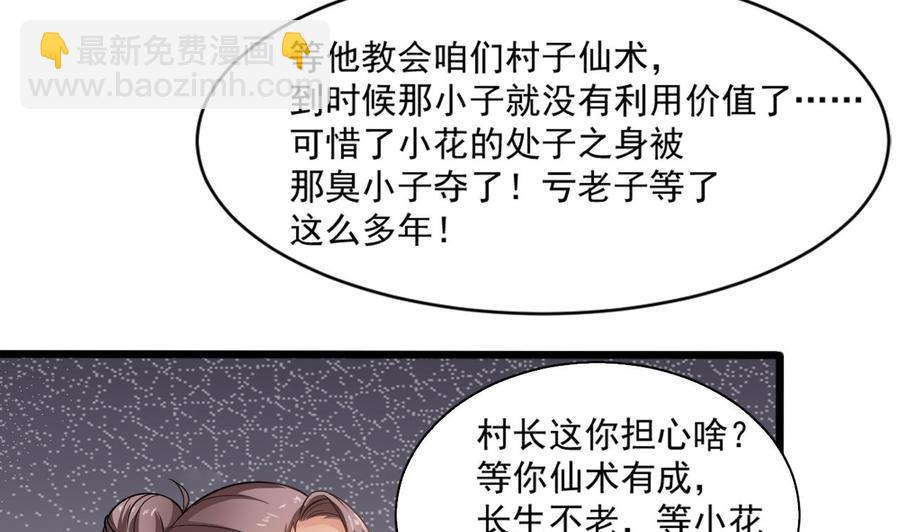《重生之老子有截金箍棒》第二季 第14话 吃土好玩吗？ 第11页