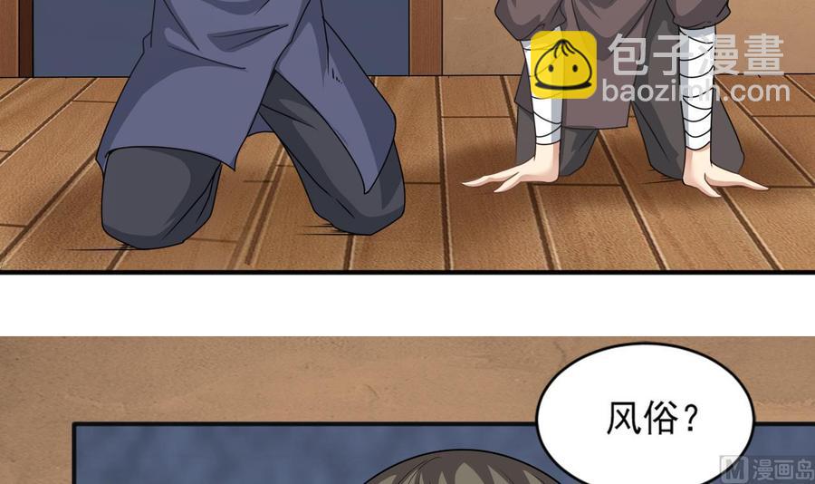 《重生之老子有截金箍棒》第二季 第14话 吃土好玩吗？ 第24页
