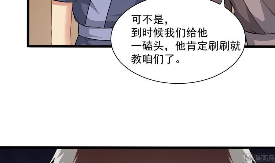 《重生之老子有截金箍棒》第二季 第14话 吃土好玩吗？ 第9页