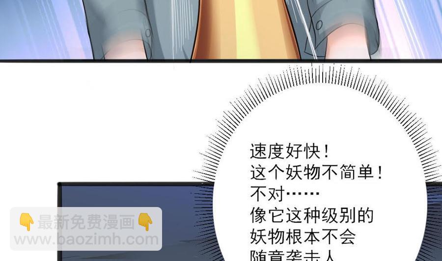 《重生之老子有截金箍棒》第二季 第16话 神秘小仙女？ 第14页