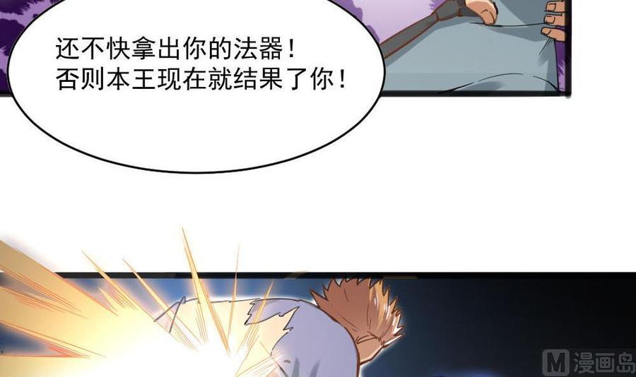 《重生之老子有截金箍棒》第二季 第16话 神秘小仙女？ 第18页