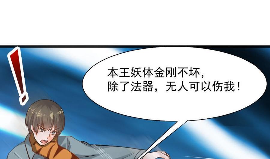 《重生之老子有截金箍棒》第二季 第16话 神秘小仙女？ 第22页