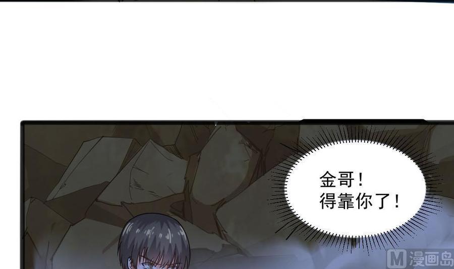 《重生之老子有截金箍棒》第二季 第16话 神秘小仙女？ 第24页