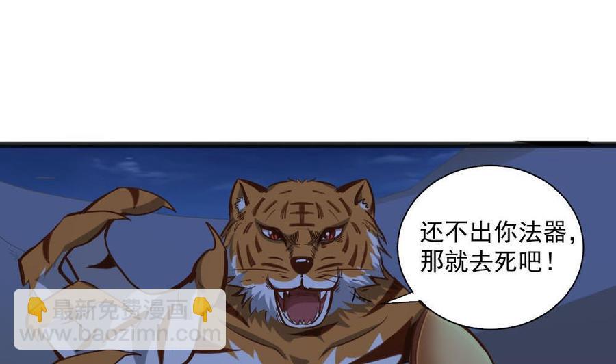 《重生之老子有截金箍棒》第二季 第16话 神秘小仙女？ 第26页