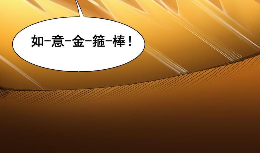 《重生之老子有截金箍棒》第二季 第16话 神秘小仙女？ 第32页