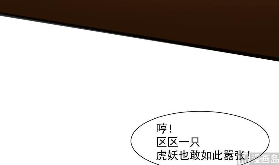 《重生之老子有截金箍棒》第二季 第16话 神秘小仙女？ 第33页