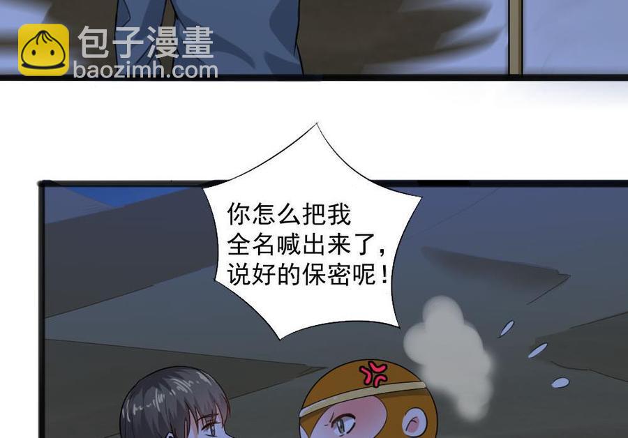 《重生之老子有截金箍棒》第二季 第16话 神秘小仙女？ 第35页
