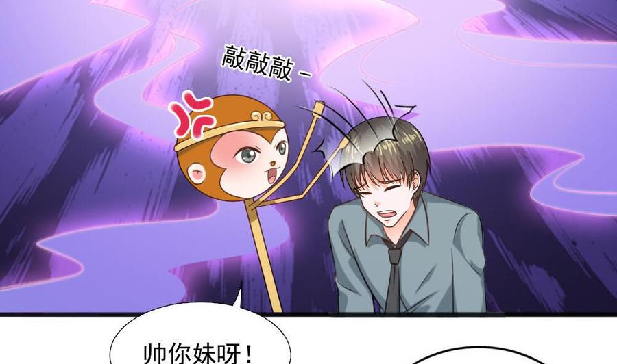 《重生之老子有截金箍棒》第二季 第16话 神秘小仙女？ 第40页