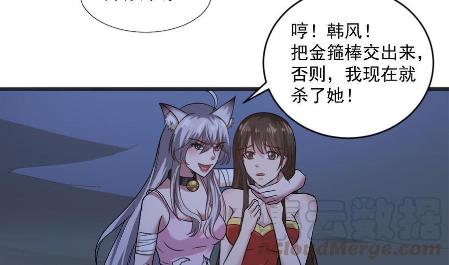 《重生之老子有截金箍棒》第二季 第16话 神秘小仙女？ 第41页
