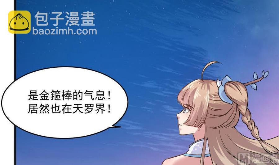 《重生之老子有截金箍棒》第二季 第16话 神秘小仙女？ 第48页