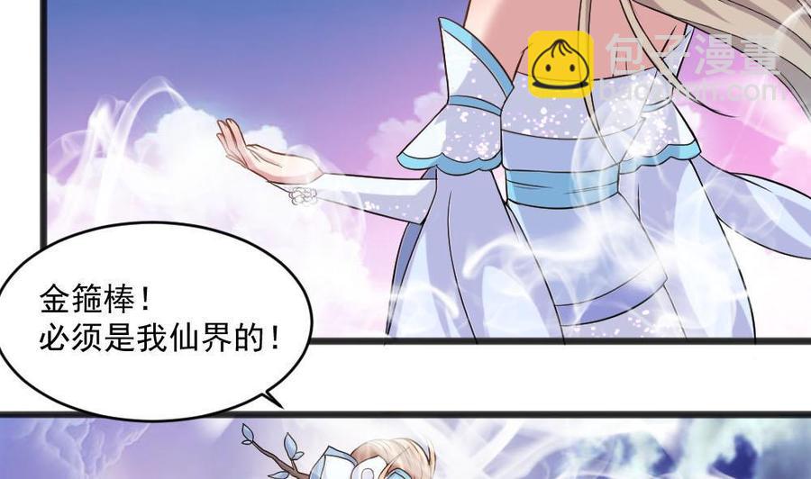 《重生之老子有截金箍棒》第二季 第16话 神秘小仙女？ 第49页