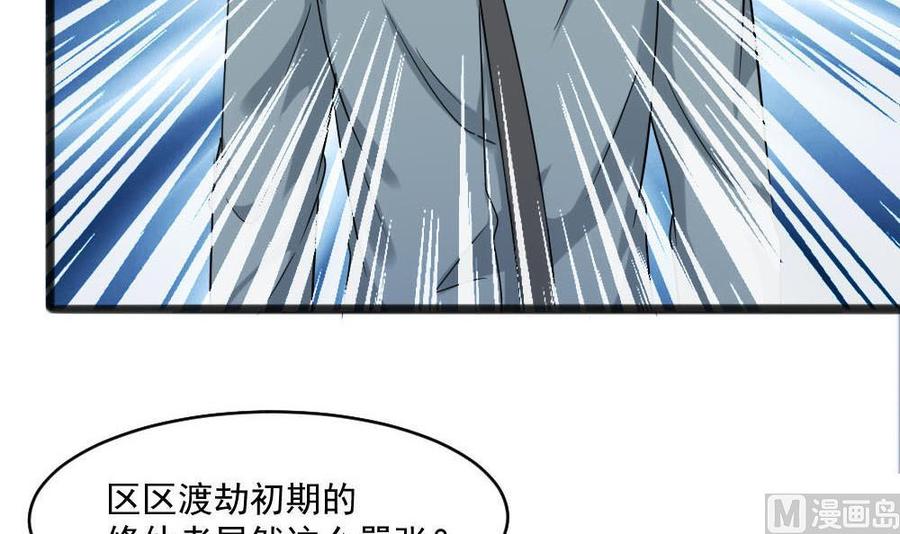 《重生之老子有截金箍棒》第二季 第16话 神秘小仙女？ 第9页