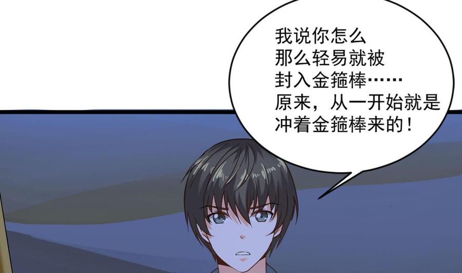 《重生之老子有截金箍棒》第二季 第17话 妖怪！休得伤人 第10页
