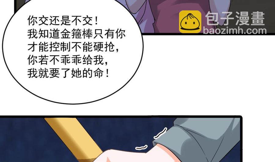 《重生之老子有截金箍棒》第二季 第17话 妖怪！休得伤人 第17页