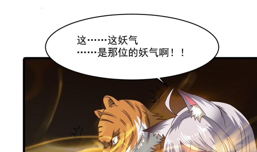 《重生之老子有截金箍棒》第二季 第17话 妖怪！休得伤人 第32页