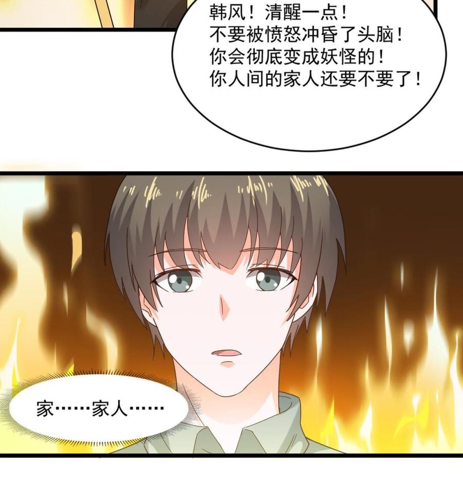 《重生之老子有截金箍棒》第二季 第17话 妖怪！休得伤人 第35页