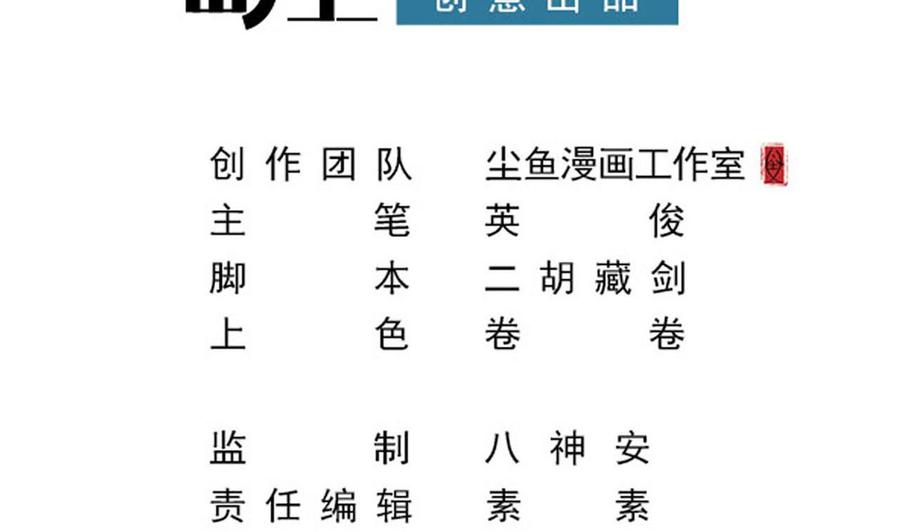 《重生之老子有截金箍棒》第二季 第17话 妖怪！休得伤人 第5页