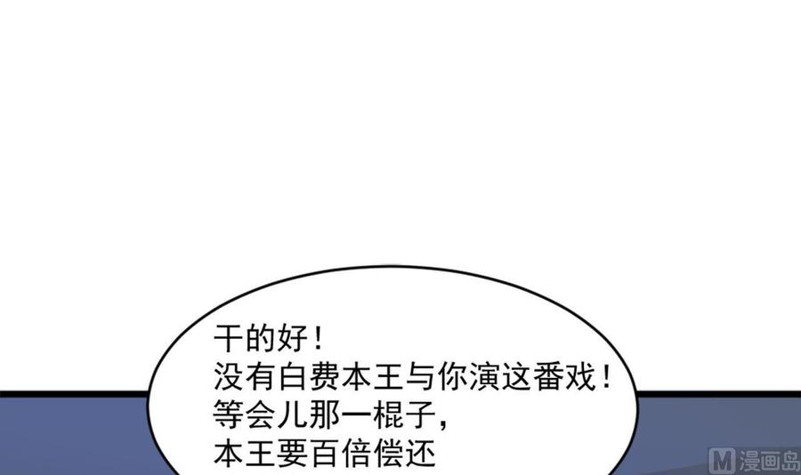《重生之老子有截金箍棒》第二季 第17话 妖怪！休得伤人 第6页