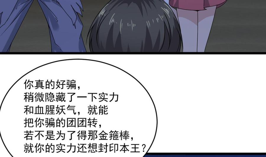 《重生之老子有截金箍棒》第二季 第17话 妖怪！休得伤人 第8页