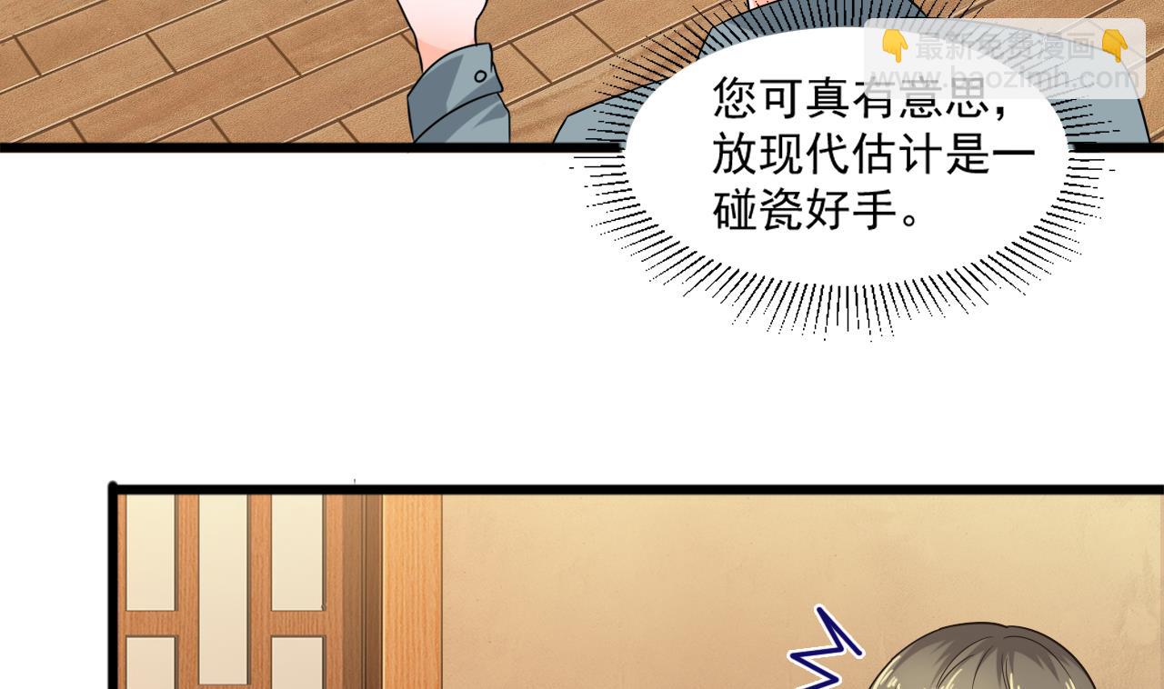 《重生之老子有截金箍棒》第二季 第13话 阴阳和合散 第11页