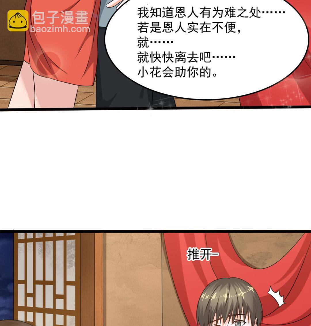 《重生之老子有截金箍棒》第二季 第13话 阴阳和合散 第16页