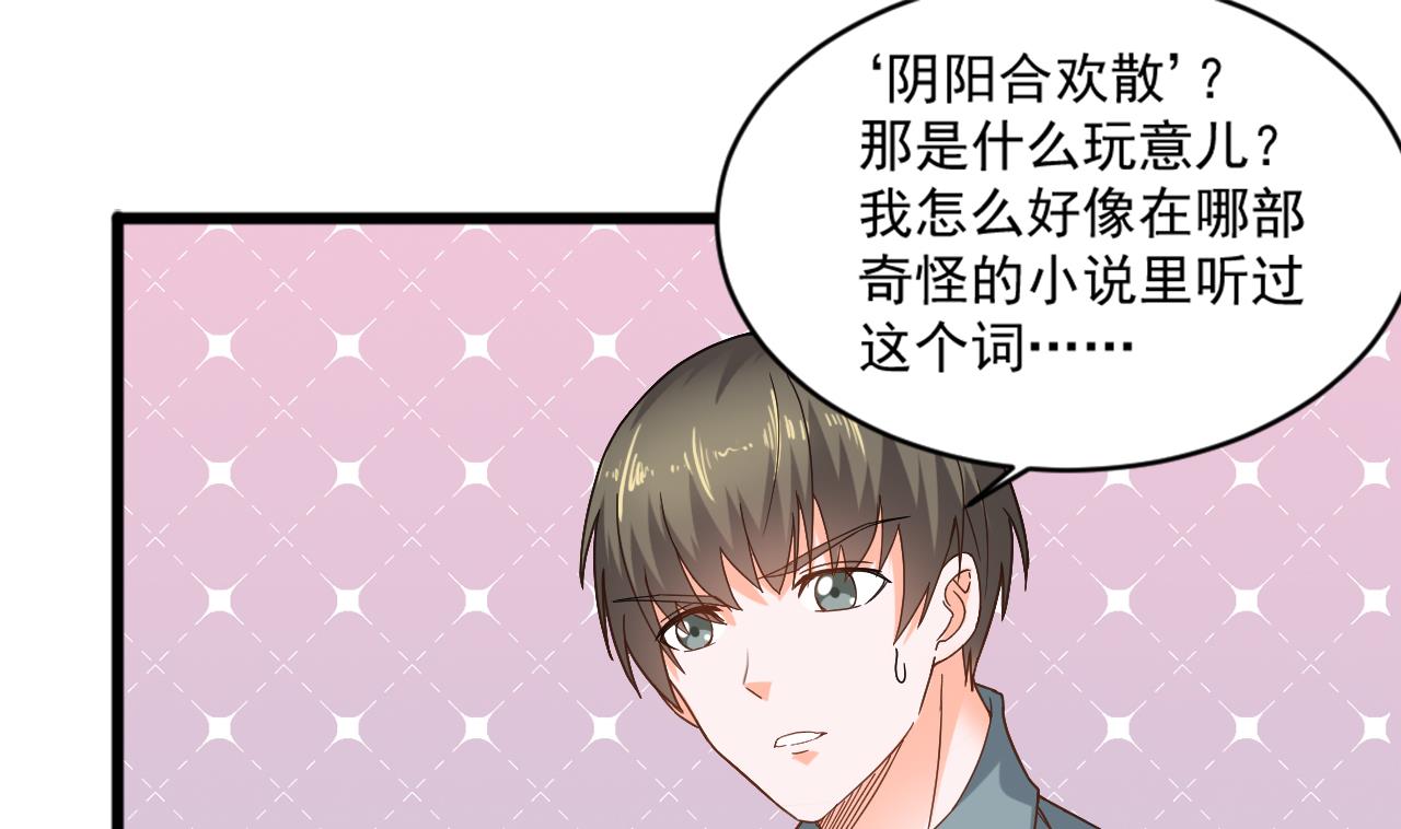 《重生之老子有截金箍棒》第二季 第13话 阴阳和合散 第19页