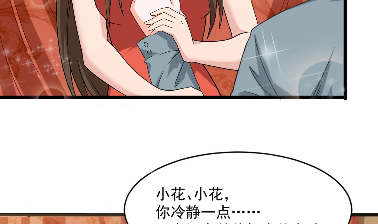 《重生之老子有截金箍棒》第二季 第13话 阴阳和合散 第22页