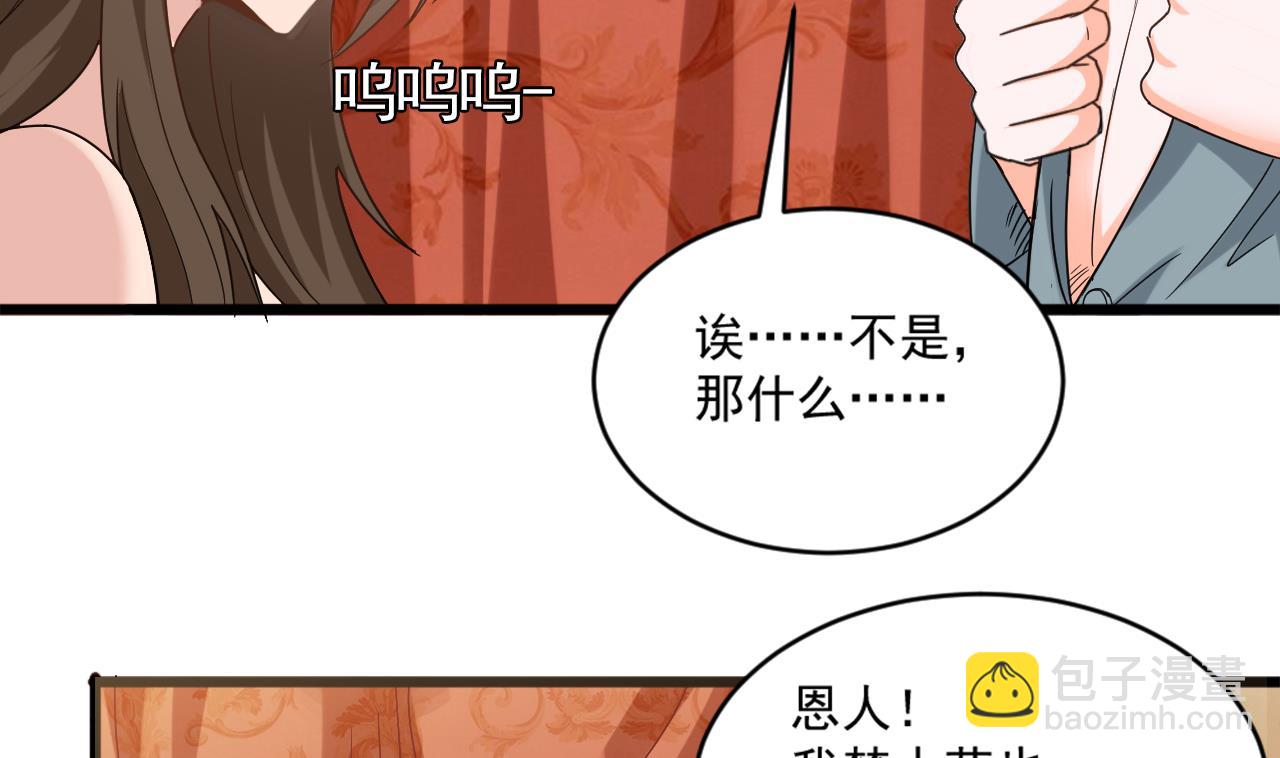 《重生之老子有截金箍棒》第二季 第13话 阴阳和合散 第31页