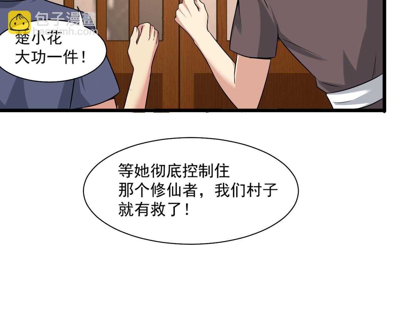 《重生之老子有截金箍棒》第二季 第13话 阴阳和合散 第40页
