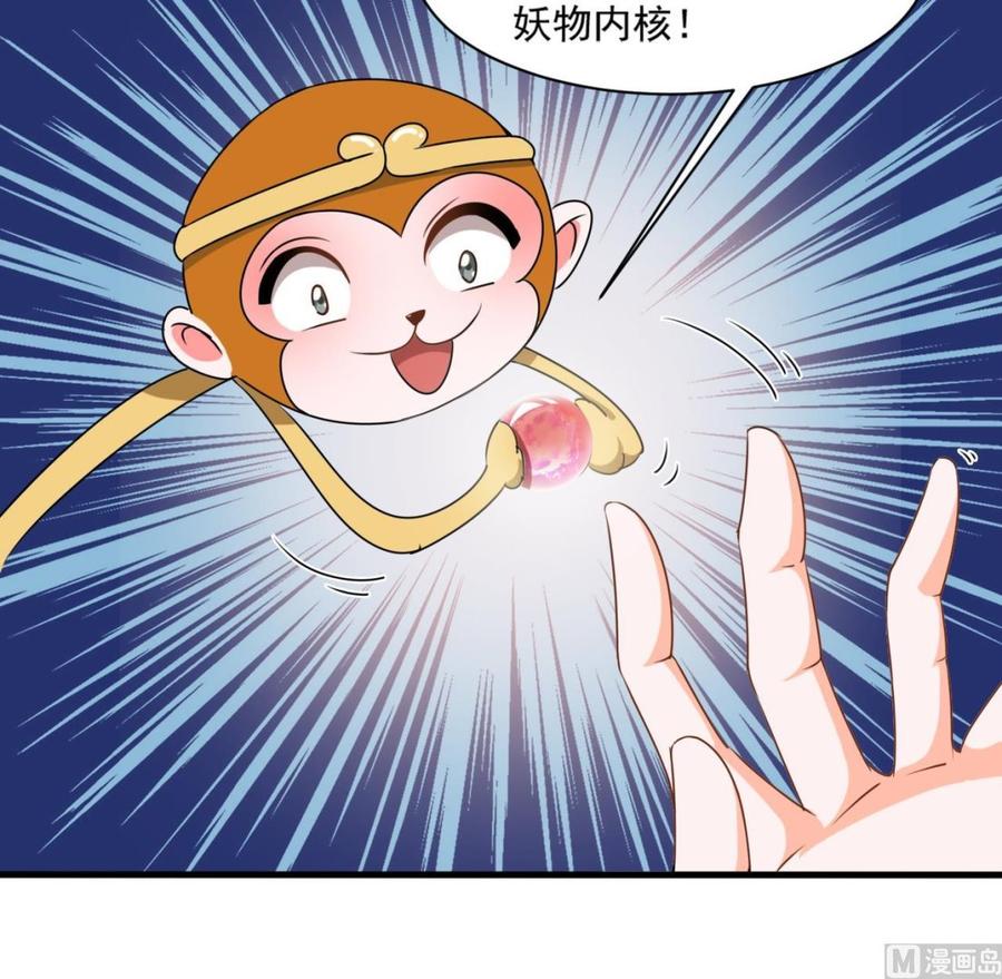 《重生之老子有截金箍棒》第二季 第18话 这个人是何方神圣！ 第36页