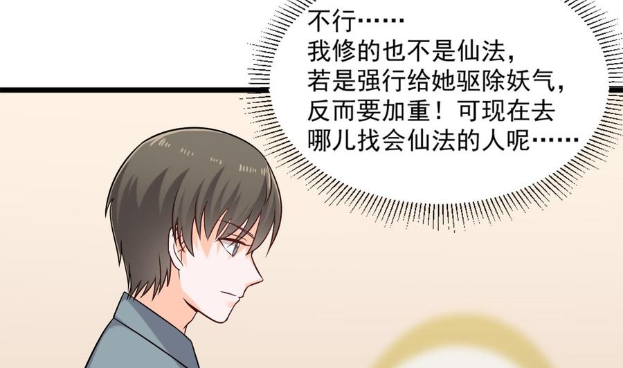 《重生之老子有截金箍棒》第二季 第21话 “火眼” 第10页
