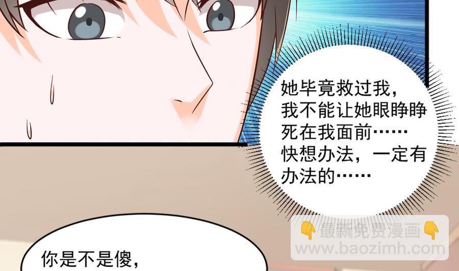 《重生之老子有截金箍棒》第二季 第21话 “火眼” 第14页