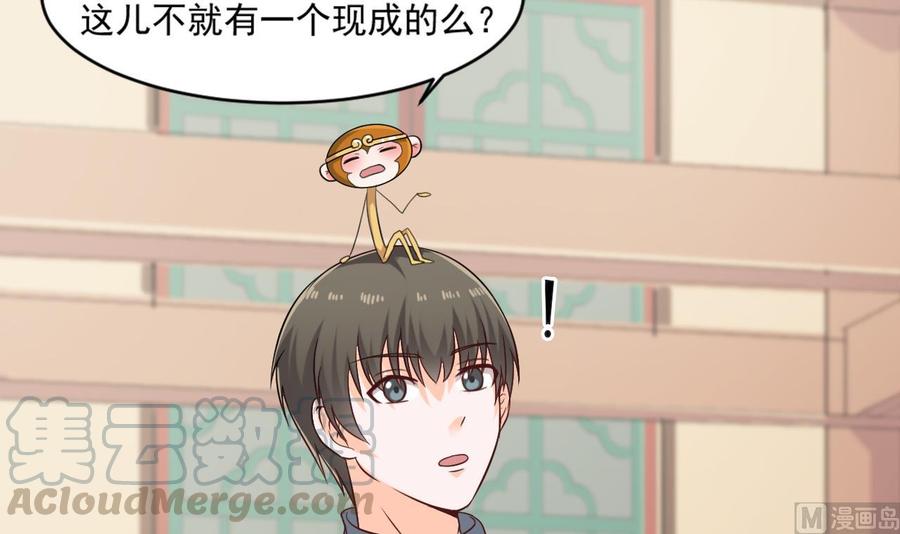 《重生之老子有截金箍棒》第二季 第21话 “火眼” 第15页