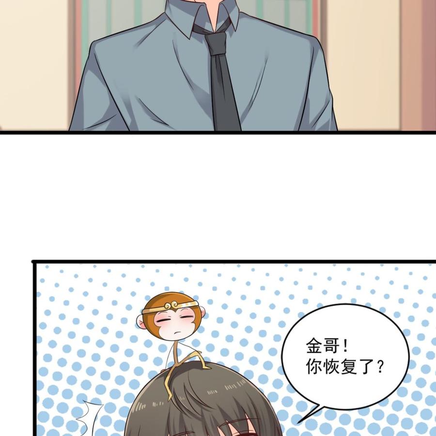 《重生之老子有截金箍棒》第二季 第21话 “火眼” 第16页