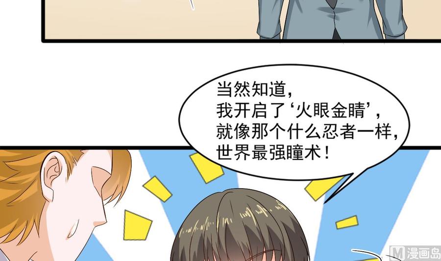 《重生之老子有截金箍棒》第二季 第21话 “火眼” 第21页