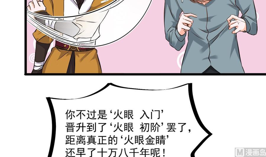 《重生之老子有截金箍棒》第二季 第21话 “火眼” 第24页