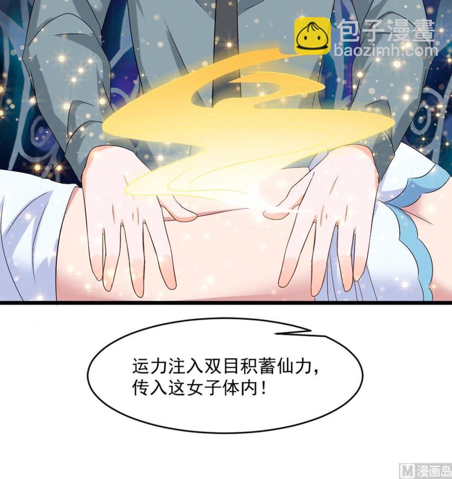 《重生之老子有截金箍棒》第二季 第21话 “火眼” 第33页