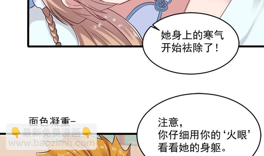 《重生之老子有截金箍棒》第二季 第21话 “火眼” 第37页